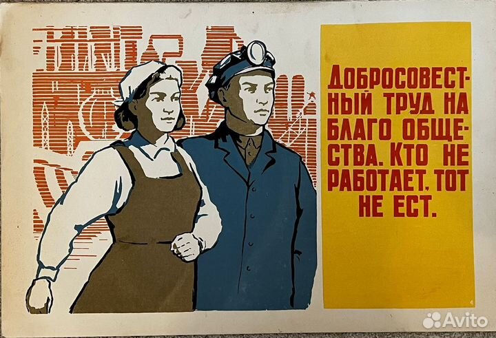 Агитплакат Дона СССР шелкография оригинал