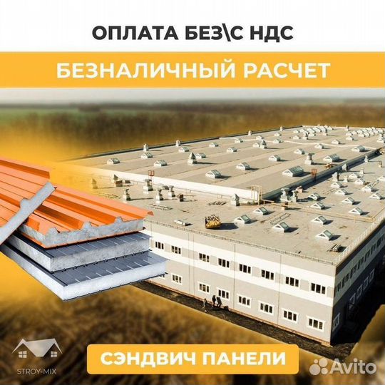 Стеновые сендвич панели