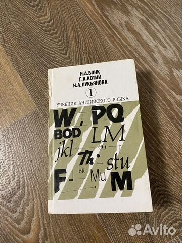 Английский бонк