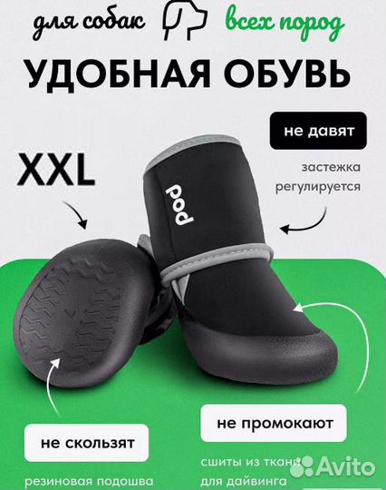 Обувь для крупных собак