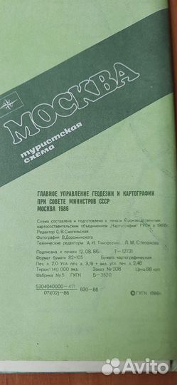 Карты путеводители по городам СССР
