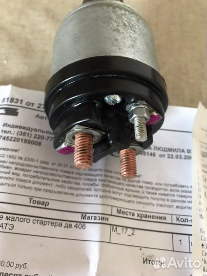 Втягивающее реле газ 3302 батэ