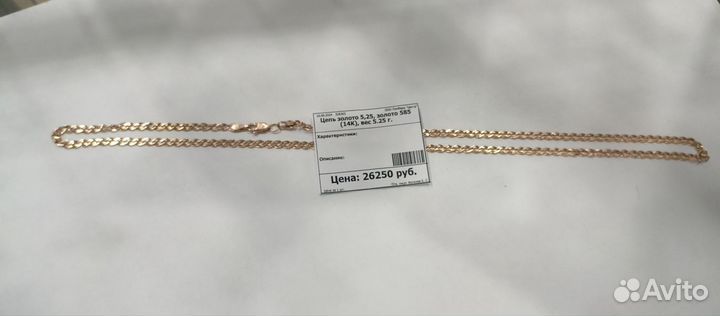 Золотая цепь