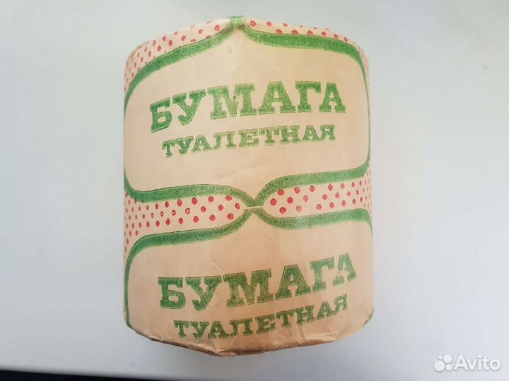 Туалетная бумага СССР