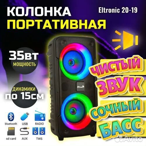 Блютуз колонка с eltronic 20-19