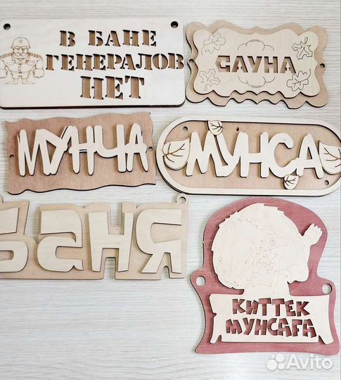 Таблички для бани в наличии