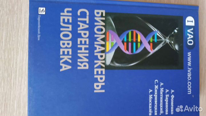 Книги биомаркеры старения