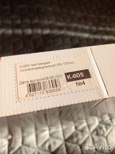 Бандаж послеоперационный