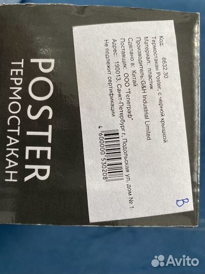 Термостакан