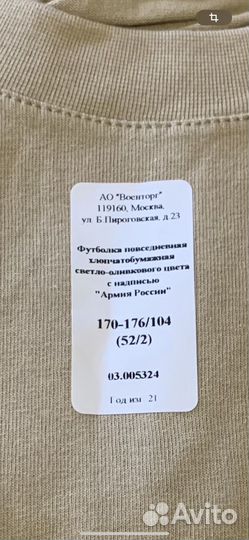 Футболка с коротким рукавом Армия России