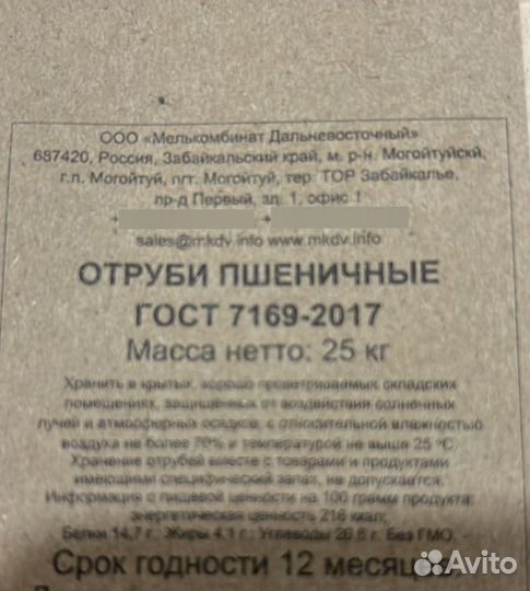 Продам отруби