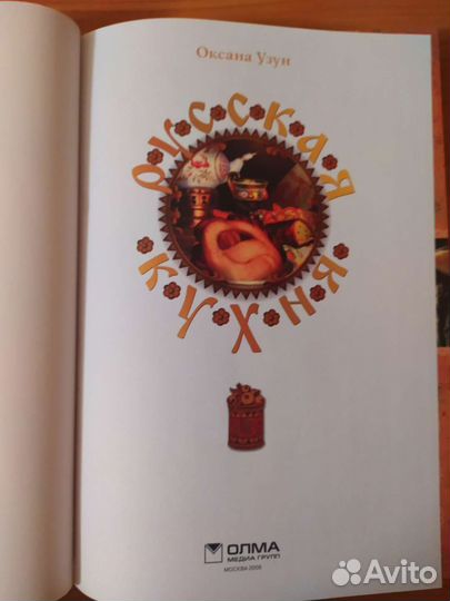 Русская кухня подарочное издание