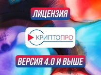 Криптопро 4.0 Ключ лицензионной версии