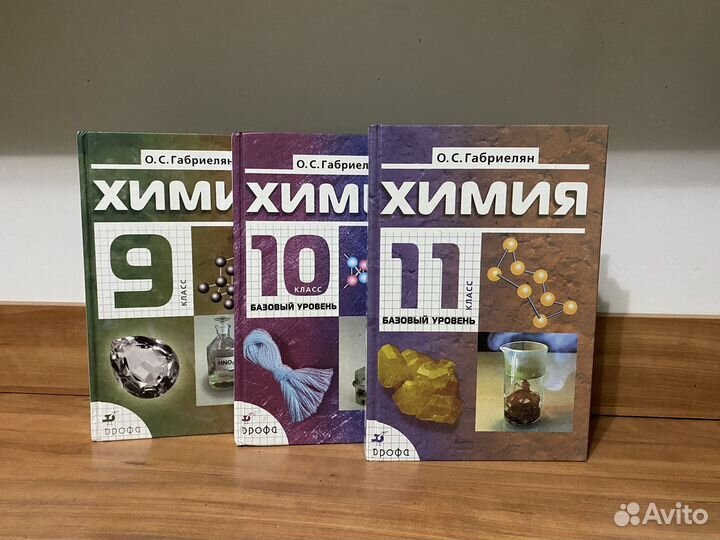 Учебник химия Габриелян
