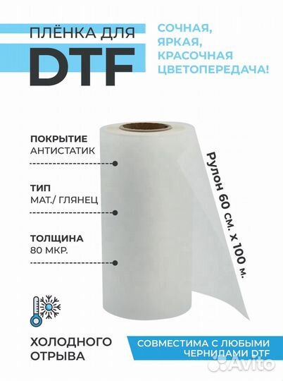 60 см Антистатик Пленка DTF