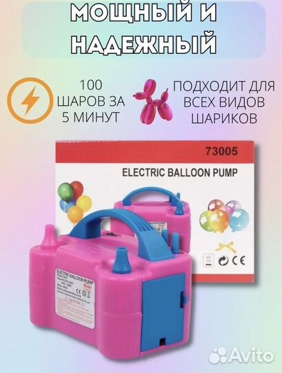 Электрический насос для шаров