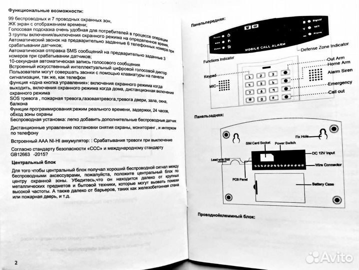 GSM-сигнализация - дача, гараж, бутик, магазин