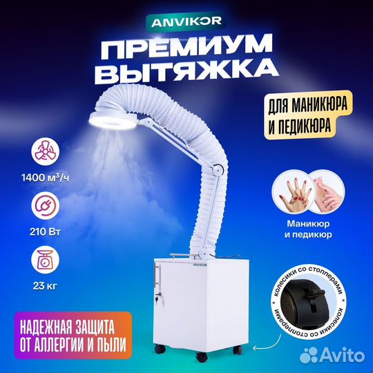 Вытяжка пылесос Anvikor