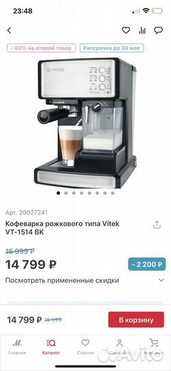 Новая кофеварка Vitek vt-1514