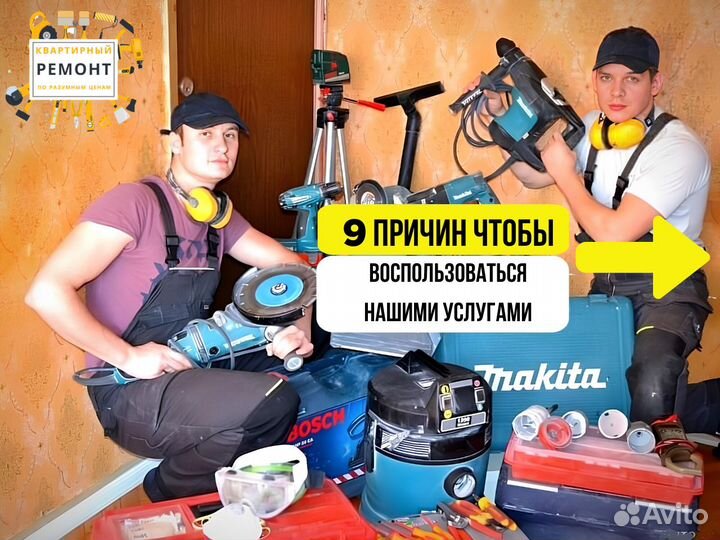 Ремонт квартир. Бригада свободна