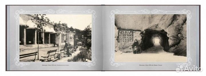 «Путешествие в прошлое. Пятигорск»