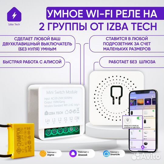 Умные Wi-fi реле на 1/2гр для Алисы без 0