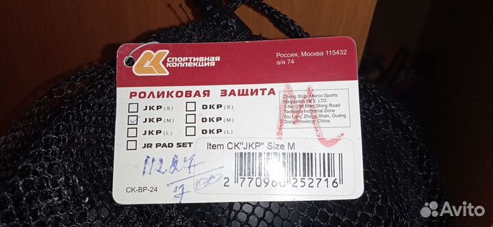 Защита для роликов