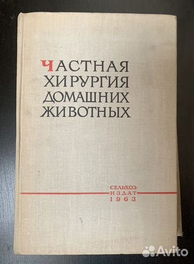 Ветеринария. Букинистика