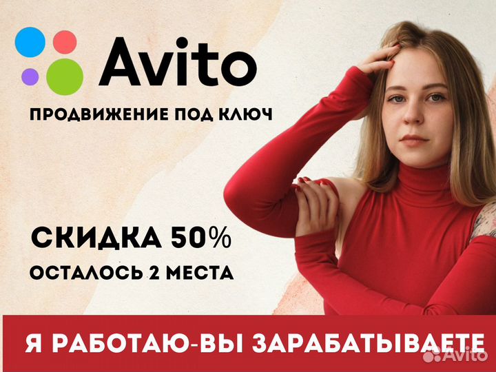 Авитолог/Продвижение на авито