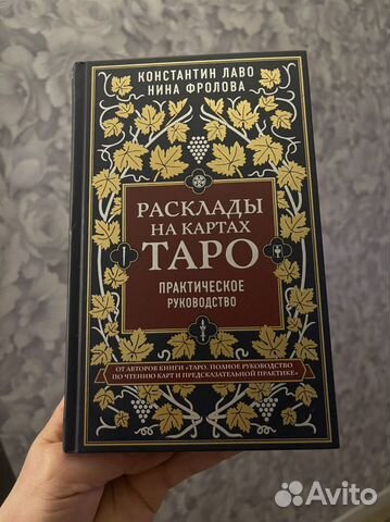 Расклады на картах таро