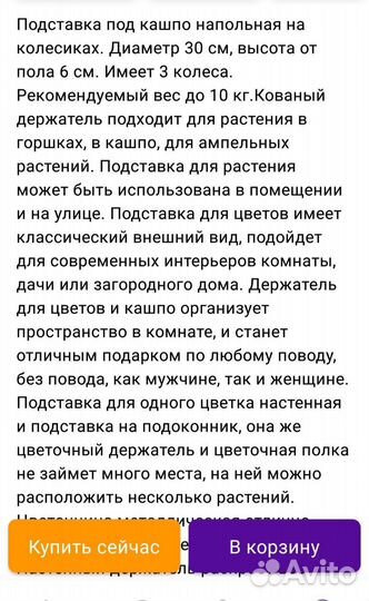 Подставка металлическая на колесиках