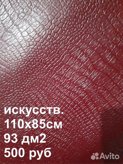 Кожа галантерейная