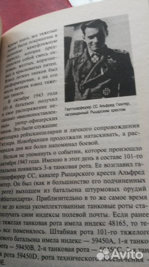 Васильченко А. Танковый ас № 1 Михаэль Виттман