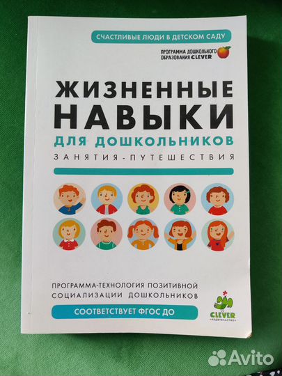 Занятия с детьми Жизненные навыки для дошкольников