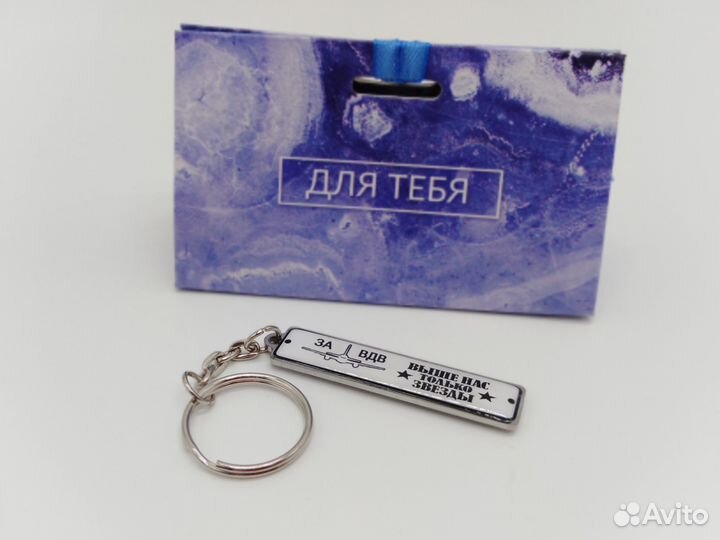 Брелок на ключи