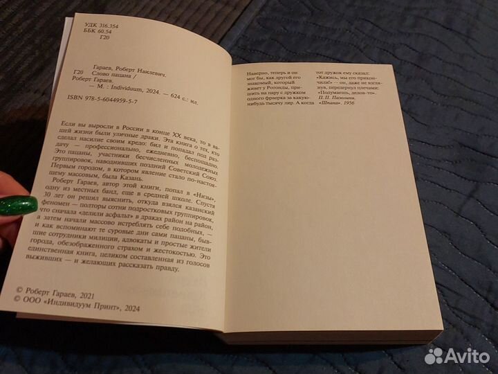 Книги. Слово пацана. Роберт Гараев