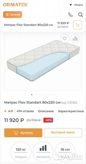 Матрас 80х220 Ormatek