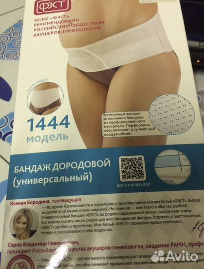 Бандаж для беременных
