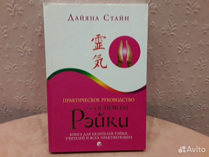 Книги о Рейки и другие