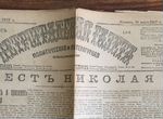 Старая Петроградская Газета от 10 Марта 1917 Года
