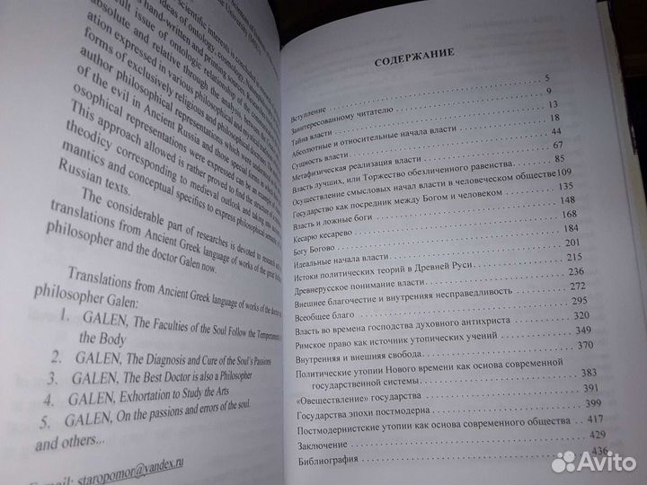 Щеглов А. П. Метафизика власти