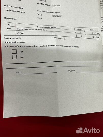 Защитные стекла iPhone