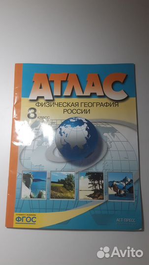 Атлас по географии 8 класс (фгос)