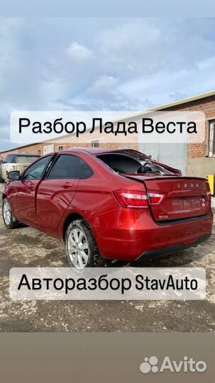 Разбор Лада Веста