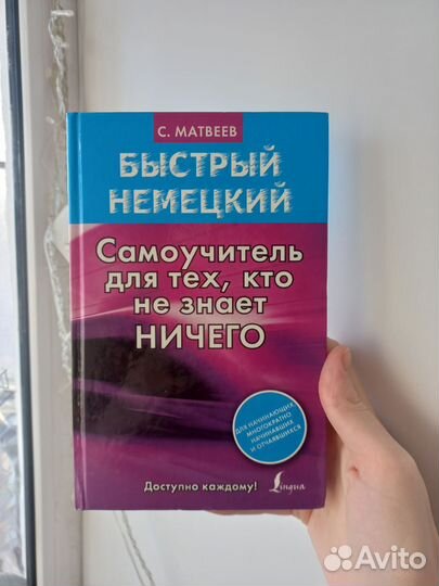 Самоучитель немецкого языка