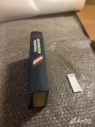 Герман Нагаев / Пионеры вселенной