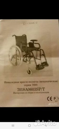 Инвалидное кресло-коляска