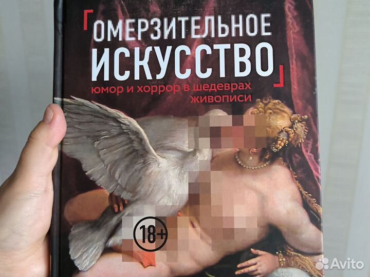 Книга Омерзительное искусство Софья Багдасарова