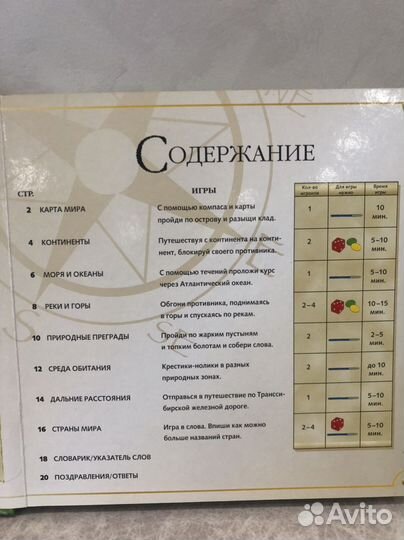 Настольные игры «Загадки географии»