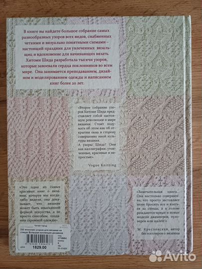 250 японских узоров, Хитоми Шида